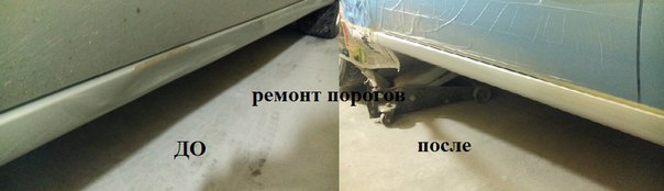 замена порогов замена порогов